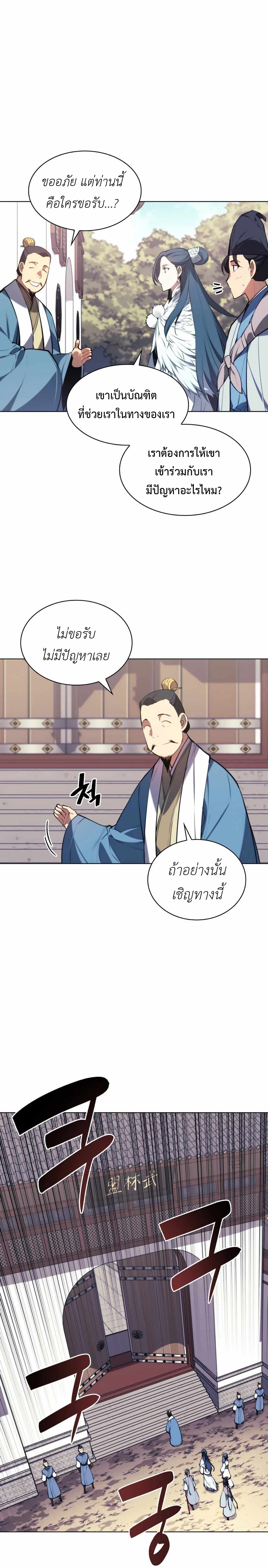 Records-of-the-Swordsman-Scholar-21-17.jpg